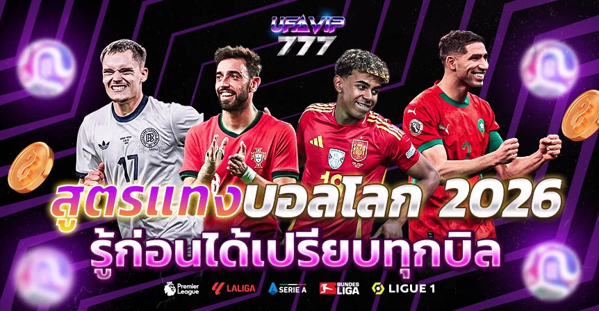 UFABET พนันออนไลน์ เดิมพัน การพนัน เกมพนัน เกมส์